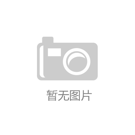 云开官方app下载|
中国排球协会在广东江门建设训练基地